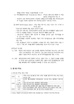 [경영경제] 유럽의 이해 레포트-한-EU FTA의 주요내용과 그 추진과정-3