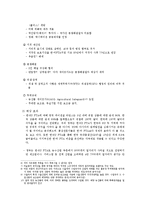 [경영경제] 유럽의 이해 레포트-한-EU FTA의 주요내용과 그 추진과정-5