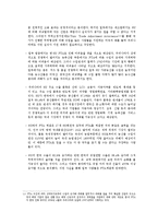 [경영경제] 유럽의 이해 레포트-한-EU FTA의 주요내용과 그 추진과정-6