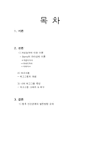 [경영경제] 인간관계와 리더십 리포트-2