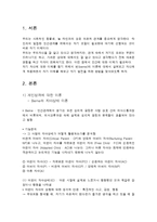 [경영경제] 인간관계와 리더십 리포트-3