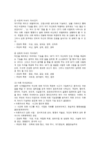 [경영경제] 인간관계와 리더십 리포트-5