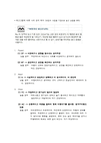 [경영경제] 인간관계와 리더십 리포트-7