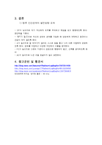 [경영경제] 인간관계와 리더십 리포트-8