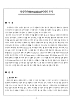 [경영경제] 중상주의 시대의 무역[무역사]-2