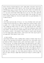 [경영경제] 중상주의 시대의 무역[무역사]-8