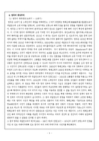 [경영경제] 중상주의 시대의 무역[무역사]-9