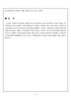 [경영경제] 중상주의 시대의 무역[무역사]-11