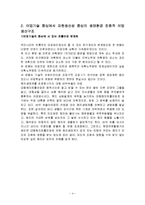 [경영경제] 해양바이오 경제학-어업자원 지속적 관리-4