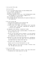 [경영경제] 해양바이오 경제학-어업자원 지속적 관리-11