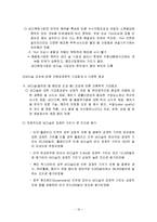 [경영경제] 해양바이오 경제학-어업자원 지속적 관리-12