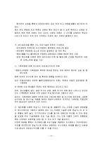 [경영경제] 해양바이오 경제학-어업자원 지속적 관리-14