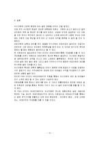 [경영경제] 해양바이오 경제학-어업자원 지속적 관리-15