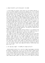 [경제학과]erp 도입 성공 전략-3