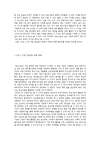 [경제학과]erp 도입 성공 전략-4