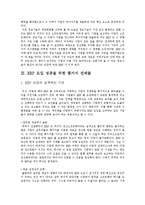 [경제학과]erp 도입 성공 전략-5