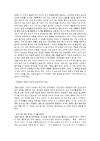 [경제학과]erp 도입 성공 전략-8