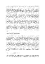 [경제학과]erp 도입 성공 전략-9