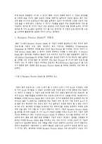 [경제학과]erp 도입 성공 전략-13