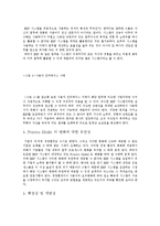 [경제학과]erp 도입 성공 전략-15