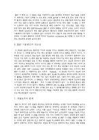 [경제학과]erp 도입 성공 전략-16