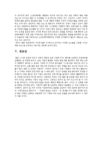 [경제학과]erp 도입 성공 전략-17