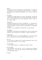 [경제학과]계정과목 해설-9