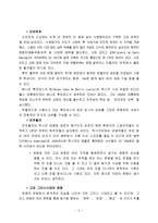 [관광경영학과]관광의 시대적 변화-5