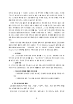 [관광경영학과]관광의 시대적 변화-6