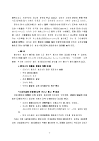 [관광경영학과]관광의 시대적 변화-7
