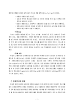 [관광경영학과]관광의 시대적 변화-8