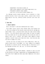 [관광경영학과]관광의 시대적 변화-10