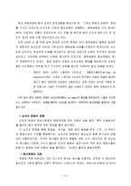 [관광경영학과]관광의 시대적 변화-11