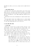 [관광경영학과]관광의 시대적 변화-12