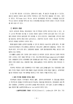 [관광경영학과]관광의 시대적 변화-15