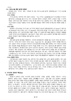 [기업경영사례] 아이리버 성공적인 경영사례-6