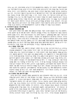[기업경영사례] 아이리버 성공적인 경영사례-11