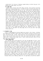 [기업경영사례] 아이리버 성공적인 경영사례-12
