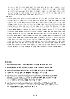 [기업경영사례] 아이리버 성공적인 경영사례-14