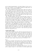 [기타사범교육]동기적으로 적응적인 웹기반 수업 설계 방안의 탐색적 고찰-6
