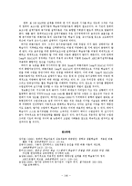 [기타사범교육]동기적으로 적응적인 웹기반 수업 설계 방안의 탐색적 고찰-10