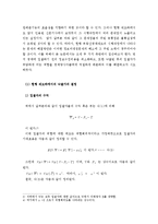[부동산학과]부동산경매시장에서의 불확실성 문제-8