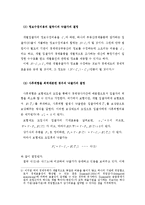 [부동산학과]부동산경매시장에서의 불확실성 문제-10