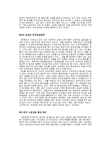 [정치외교학과]wto출범의 의의와 미래-5