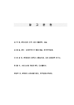 [정치외교학과]wto출범의 의의와 미래-8