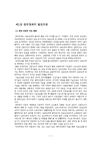 [한국경제론]한국경제의 발전과정과 진로-2