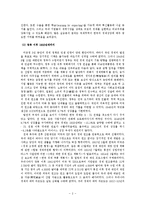 [한국경제론]한국경제의 발전과정과 진로-3