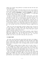 [한국경제론]한국경제의 발전과정과 진로-4