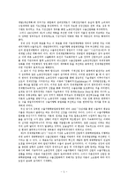 [한국경제론]한국경제의 발전과정과 진로-5