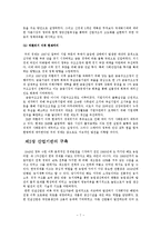 [한국경제론]한국경제의 발전과정과 진로-7